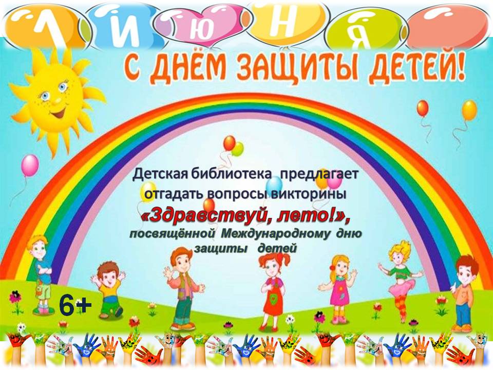 афиша 1июня