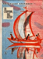 та сторона где ветер