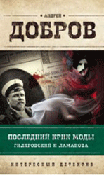 добров 1