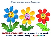 афиша цветок