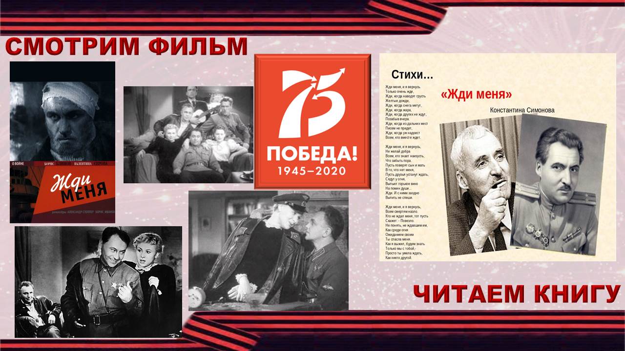 Жди