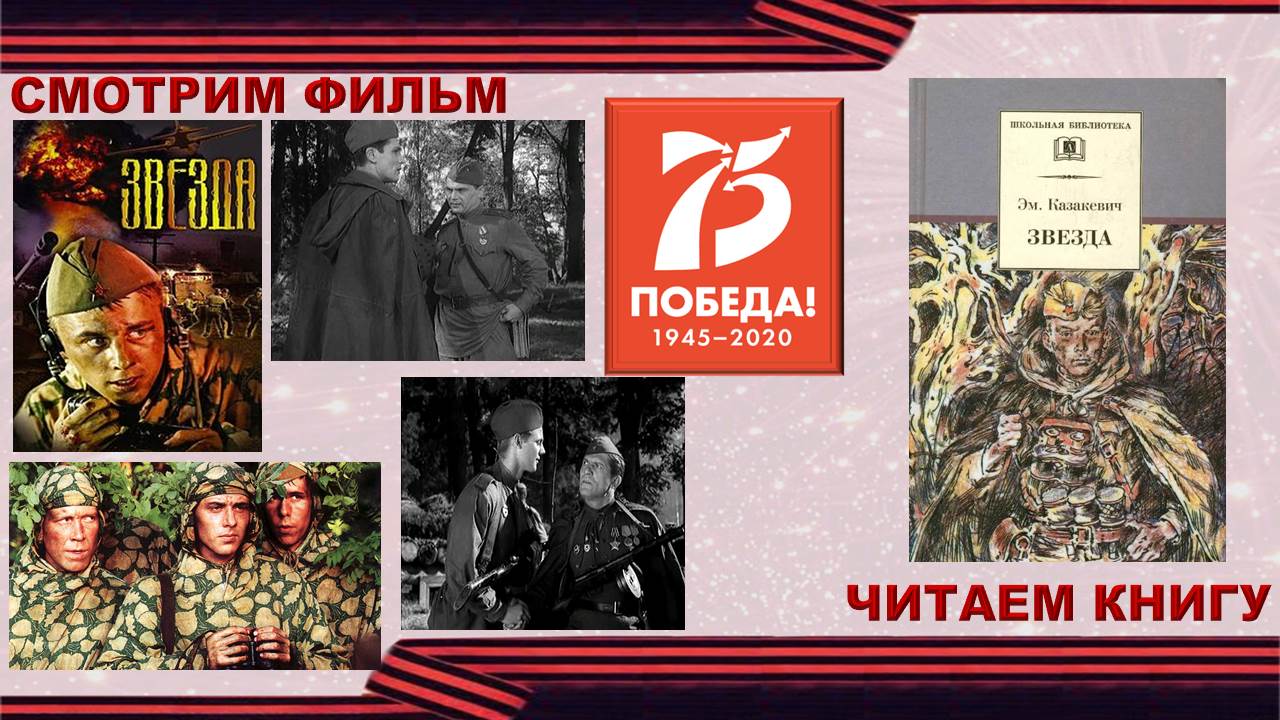 ЗВЕЗДА 2