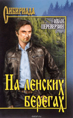 переверзин