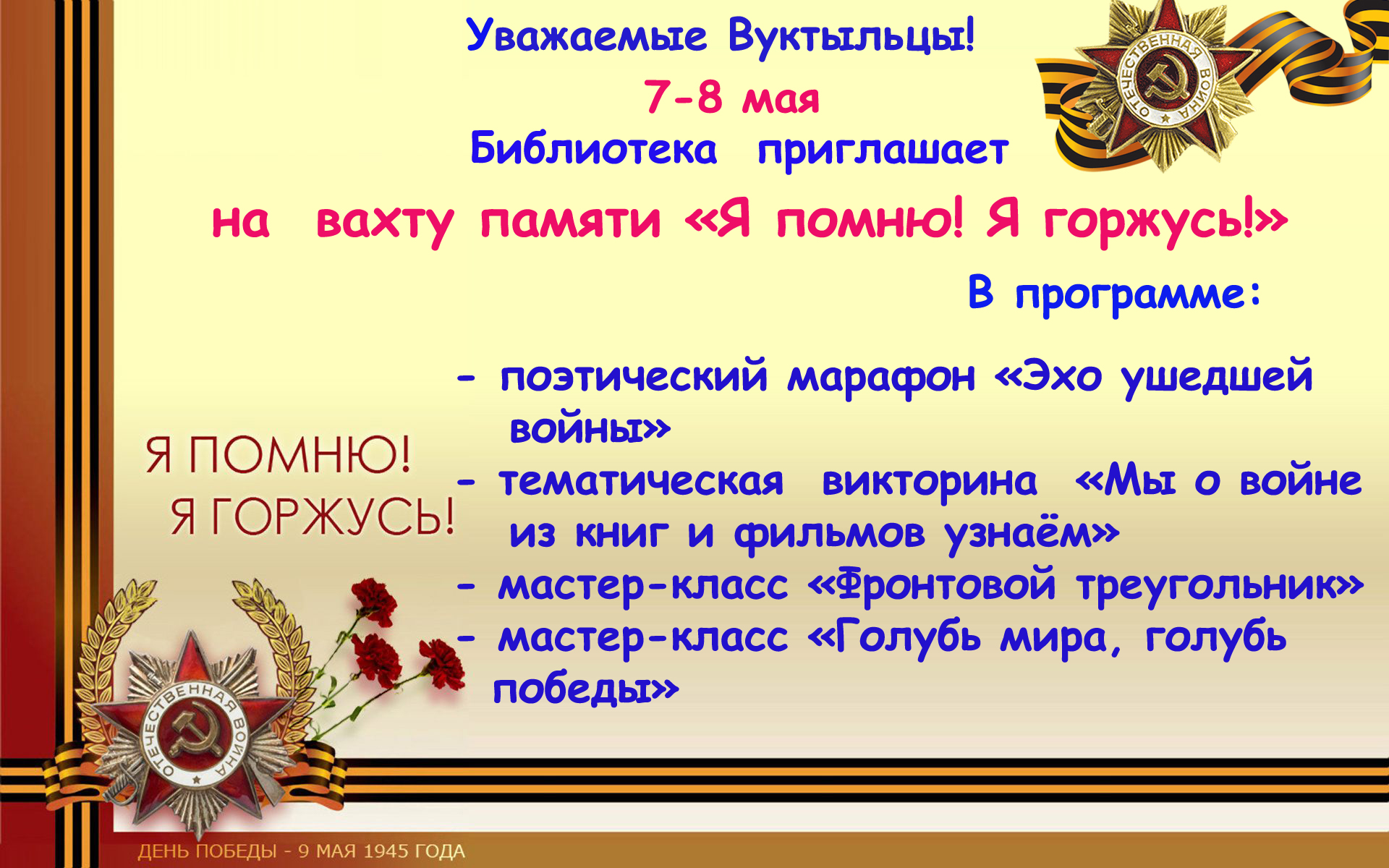 Афиша 9 мая