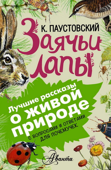 Заячьи лапа
