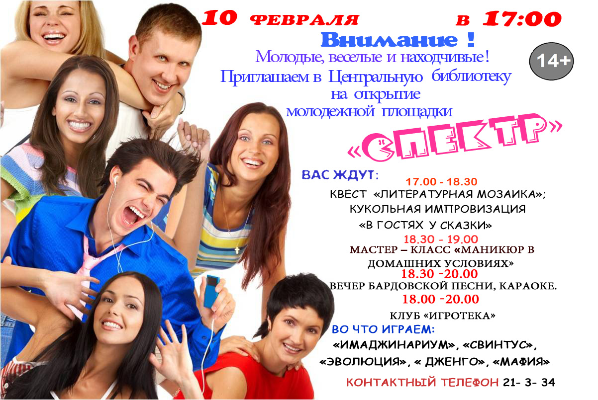 Афиша моложёка