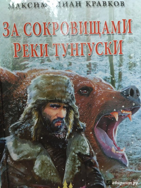 за сокровищами