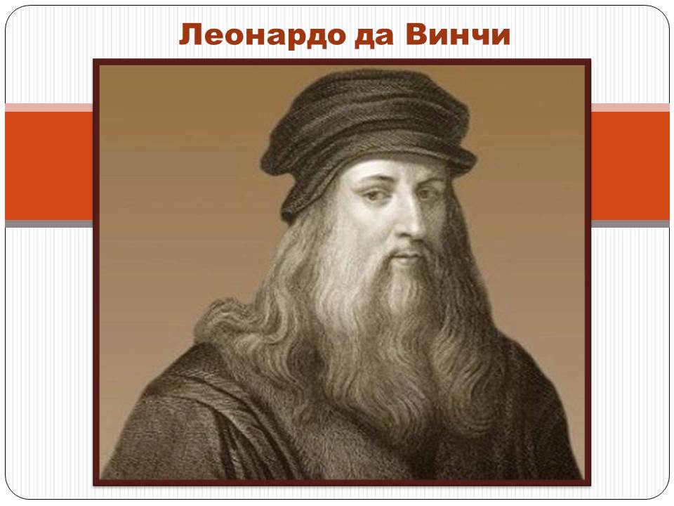 Leonardo