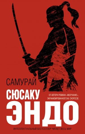 Samuraj 1 300x472