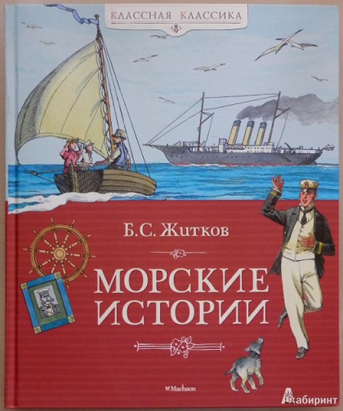 zhitkov1