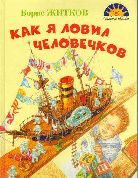 zhitkov2