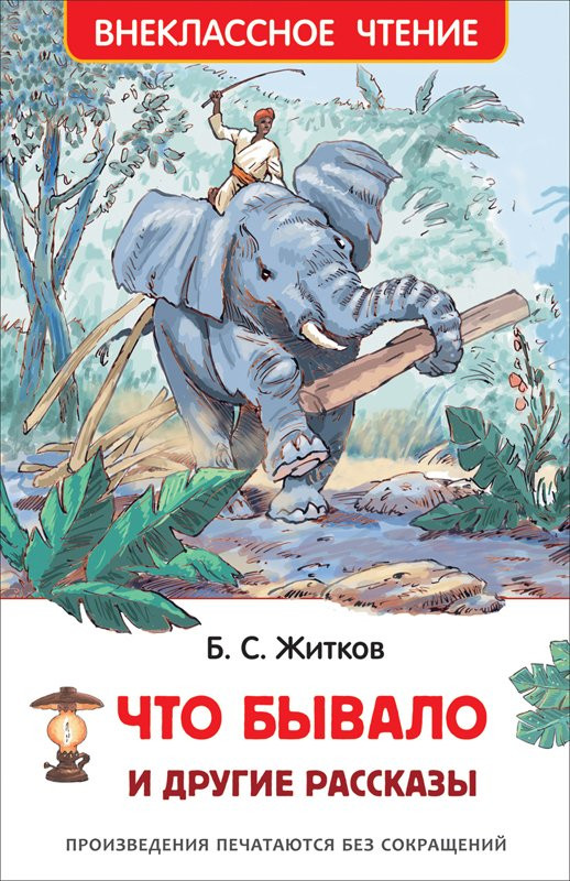 zhitkov5