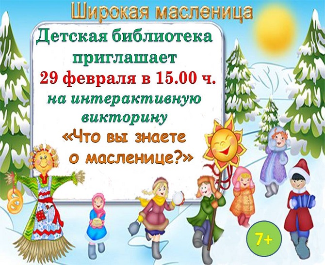 афиша масленица