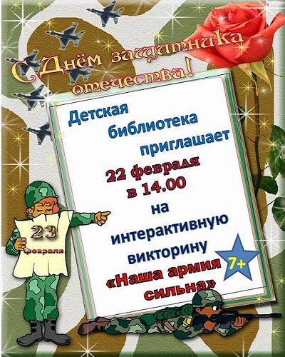 к 23 февраля