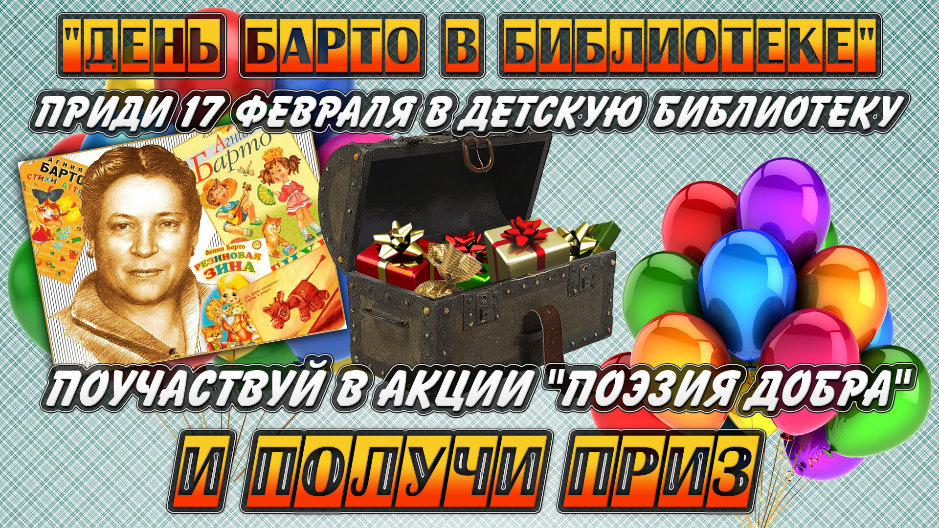 БИБЛИ