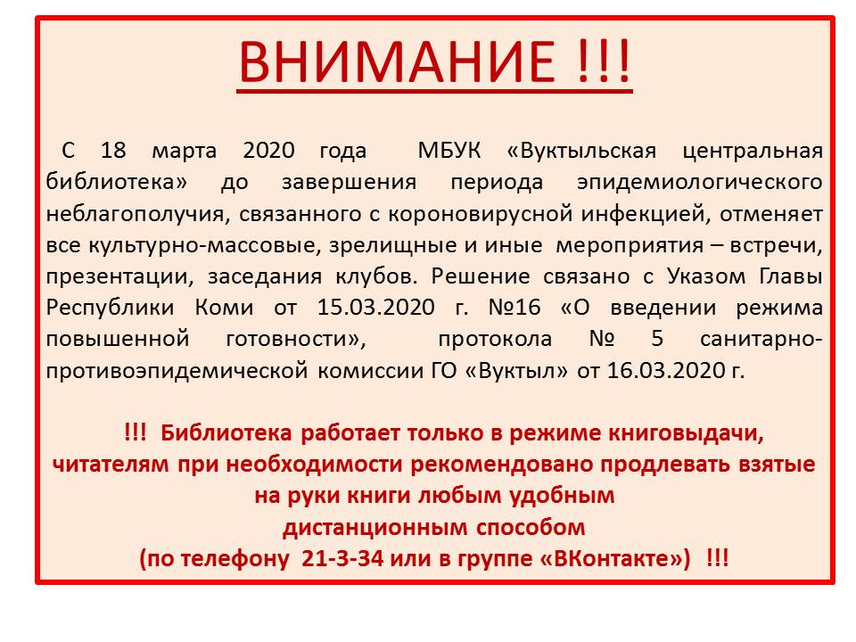 внимание