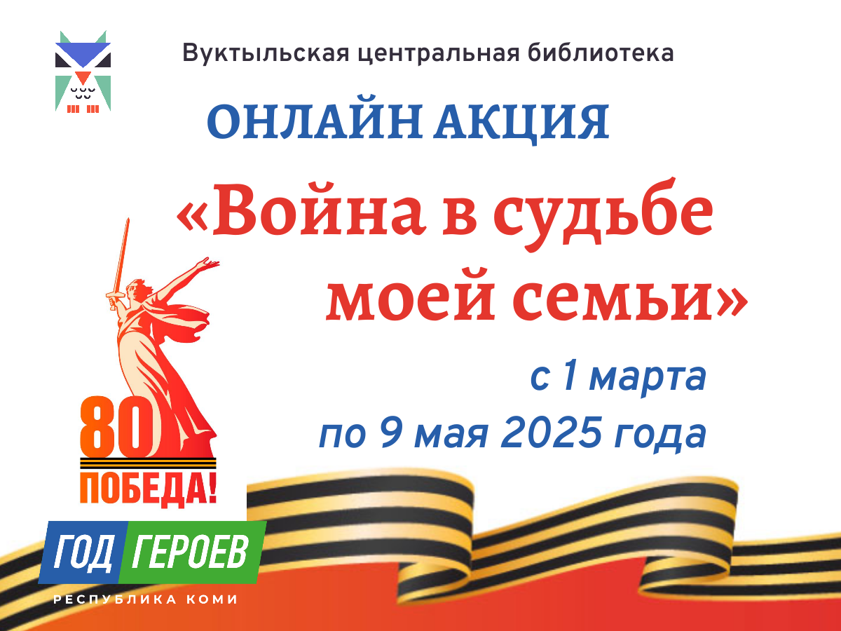 Вуктыльская центральная библиотека