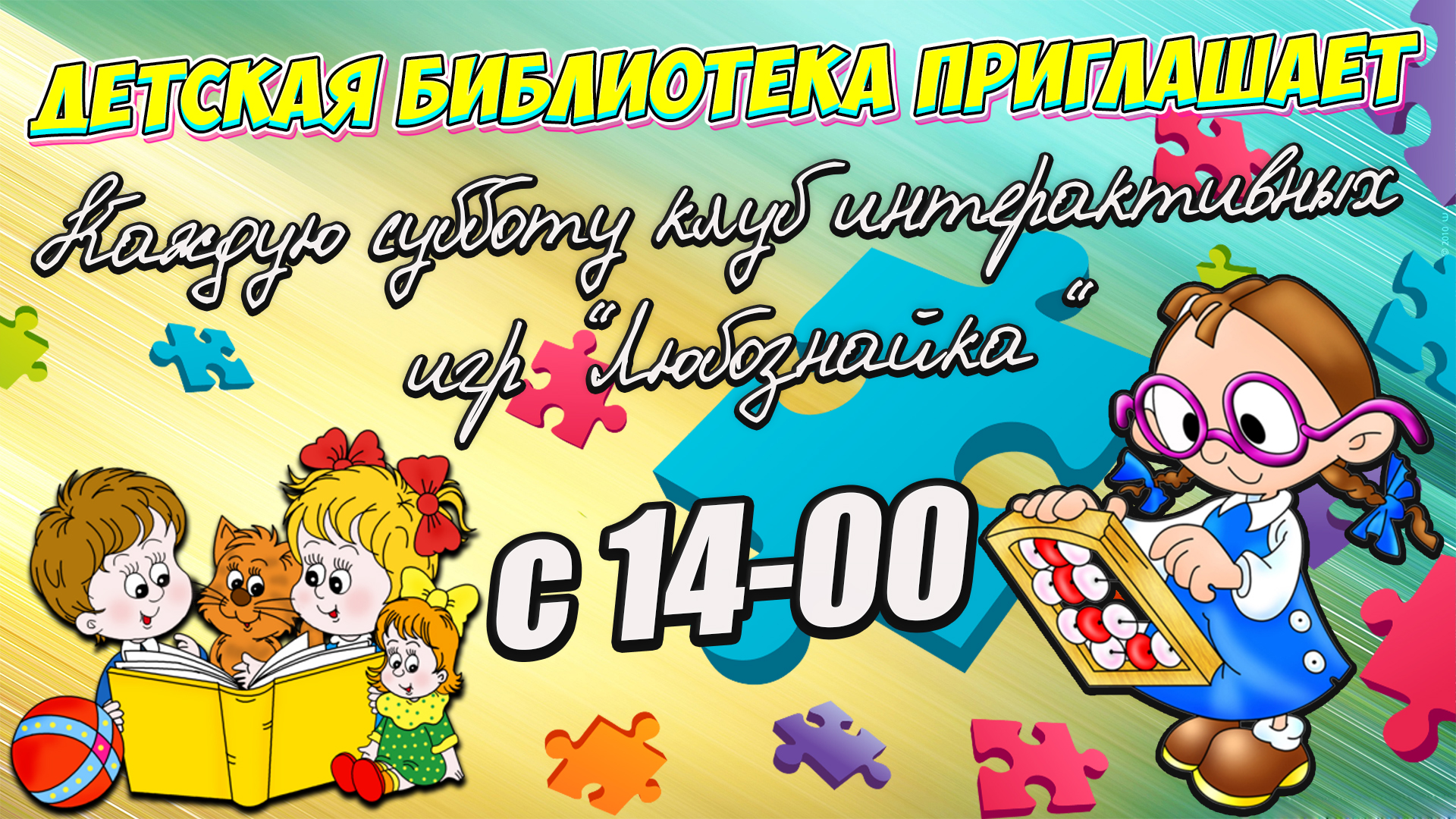 Игротека 3