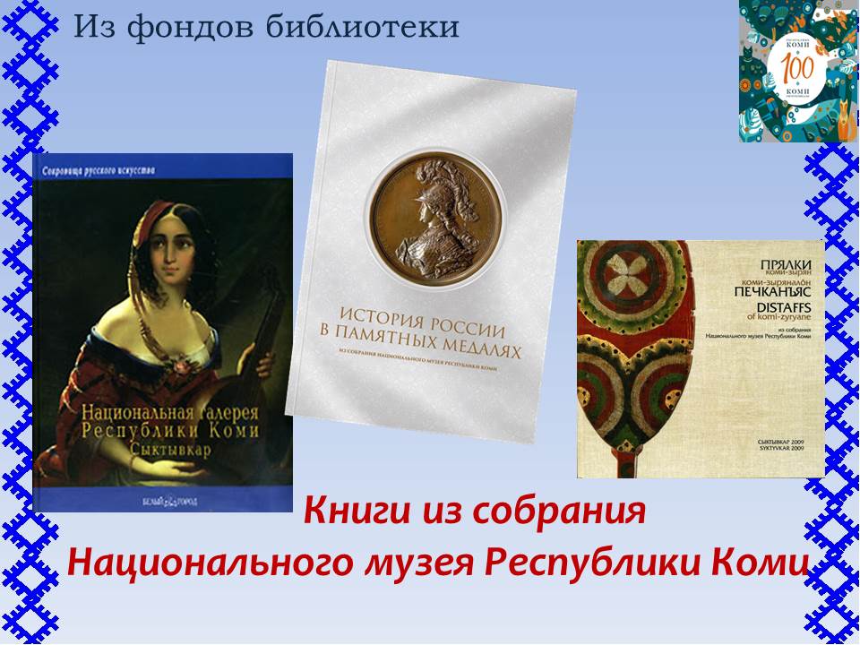 Книги Нац.музея