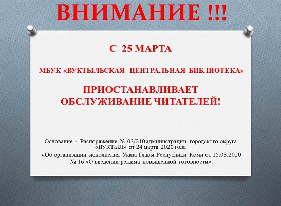 ВНИМАНИЕ 