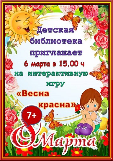 афиша 8 марта