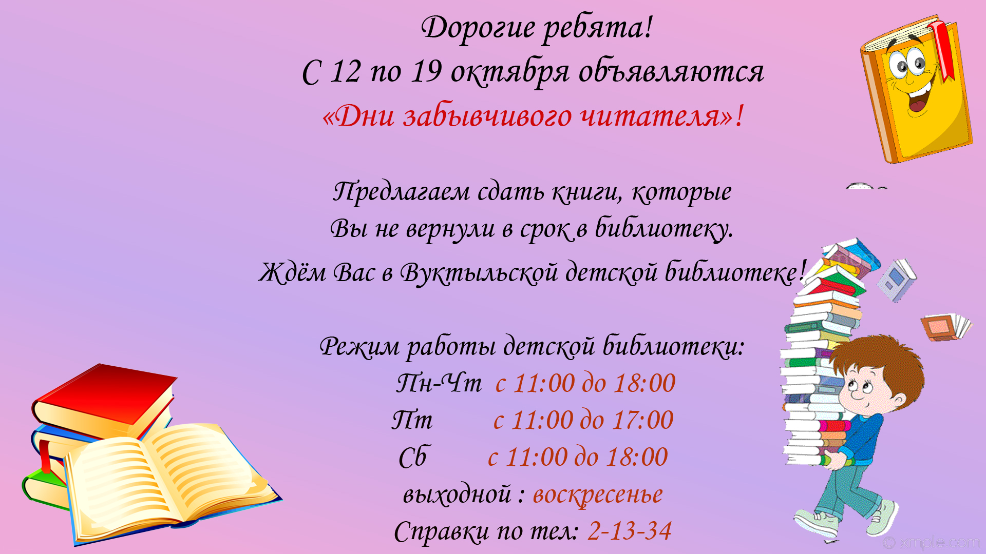 Напоминание задолжникам