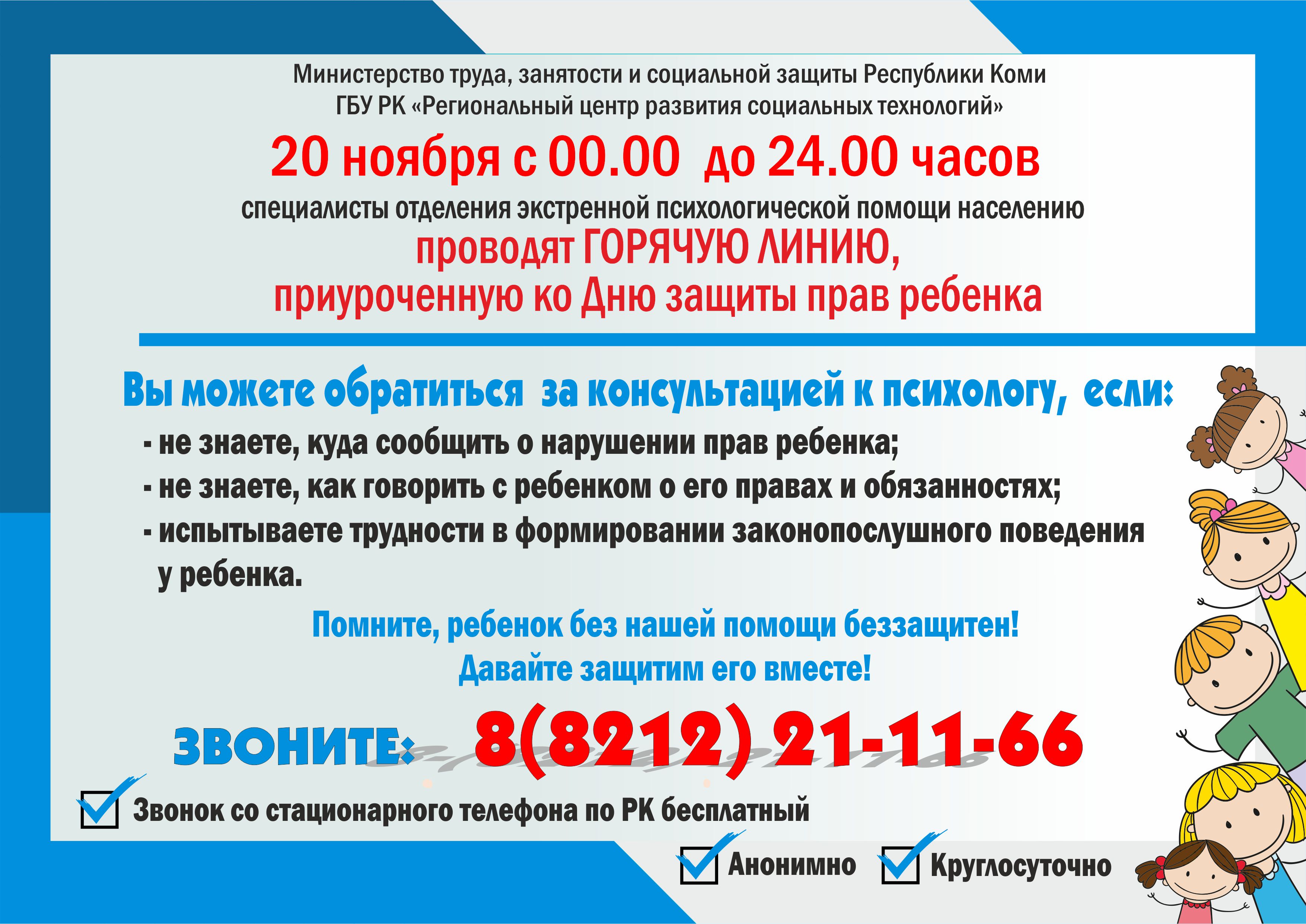 Плакат 20 ноября