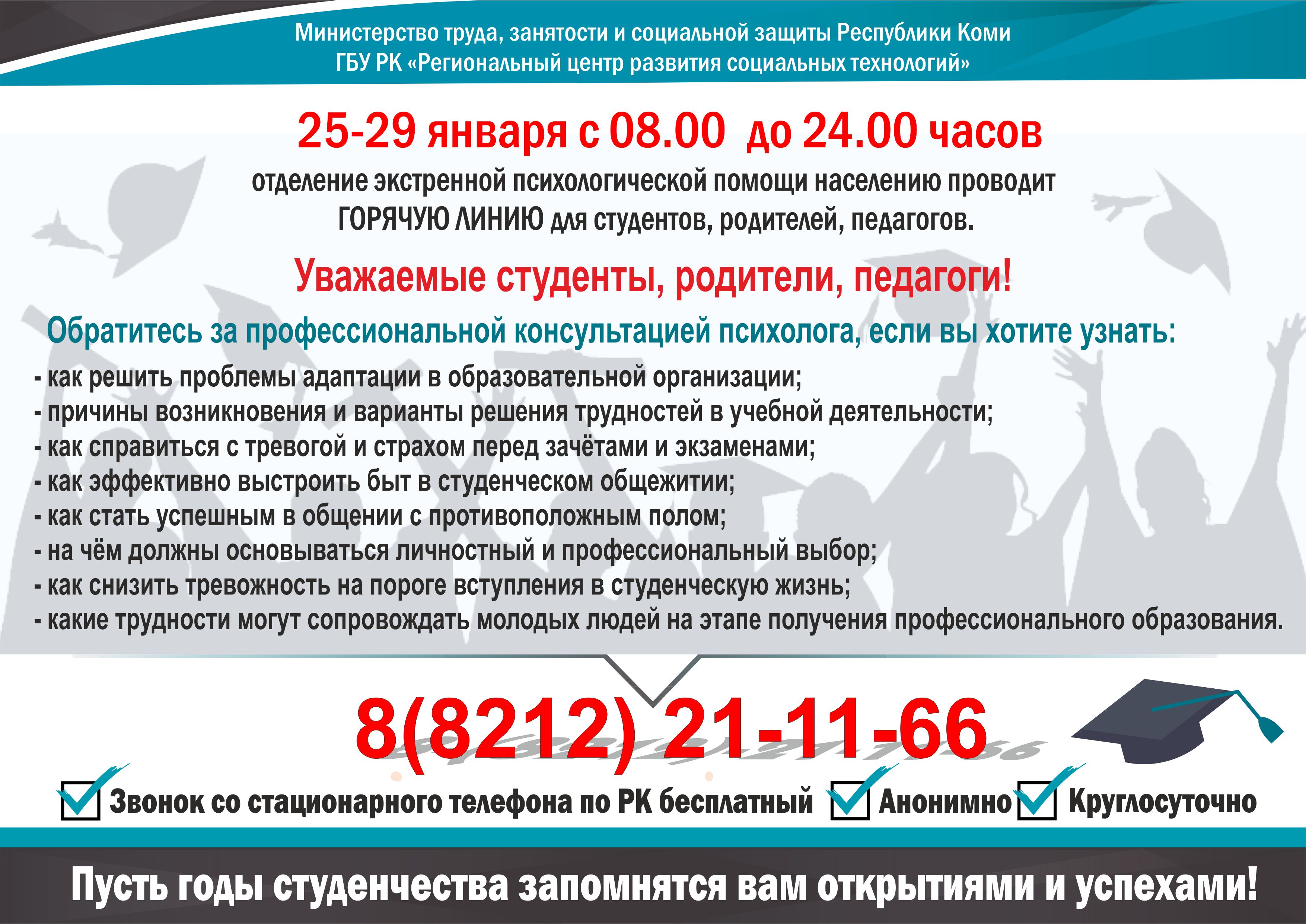 Плакат по горячей линии