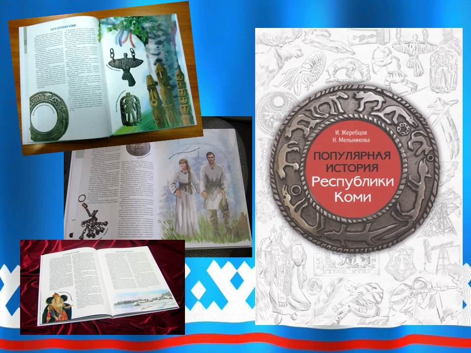Популярная история 1
