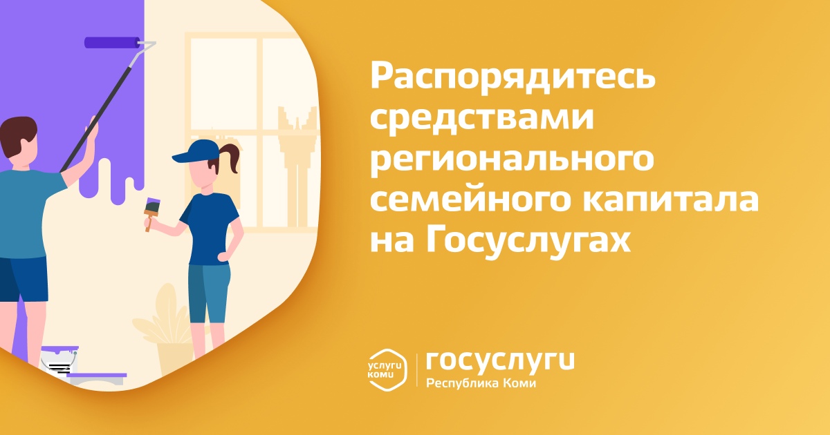 Семейный капитал