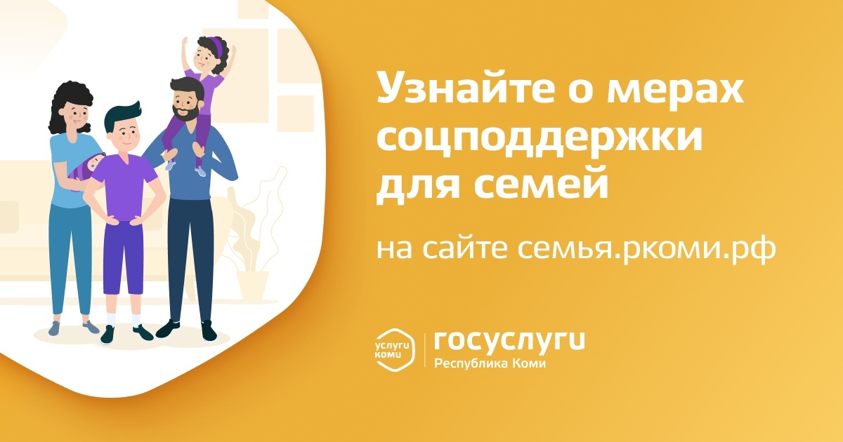 Соц под для семей
