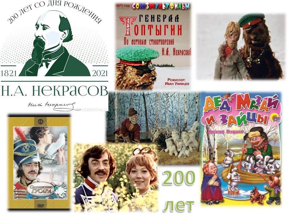 заставка некрасов 1