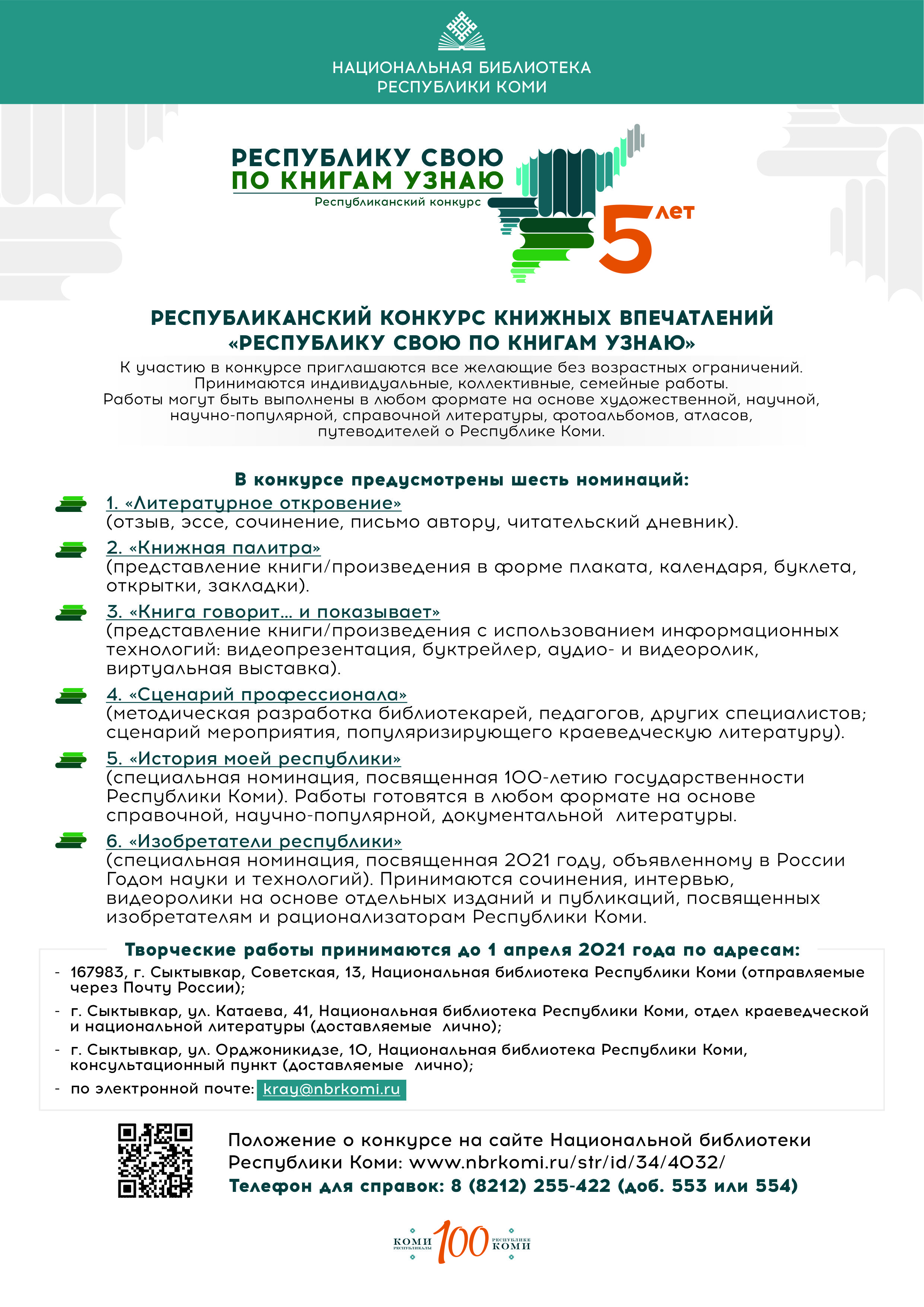 афиша конкурса