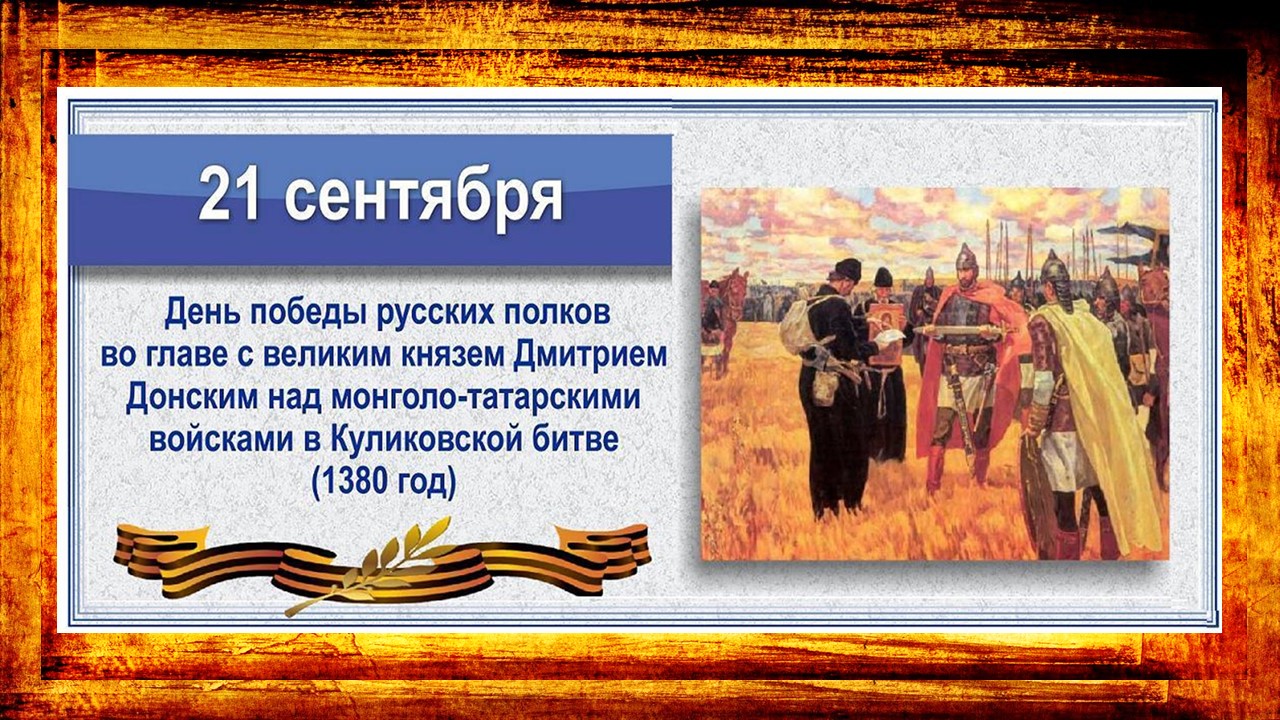 куликово 2