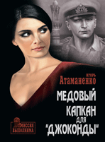 Атаманенко