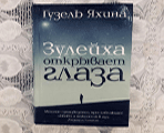 Яхина