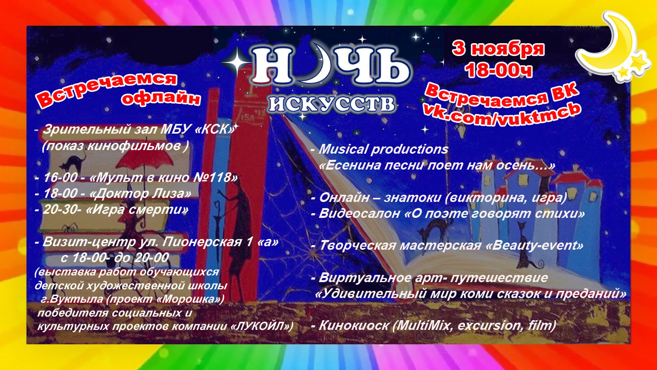 ночь искусств 2