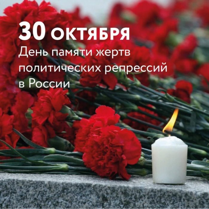 репрессии 2