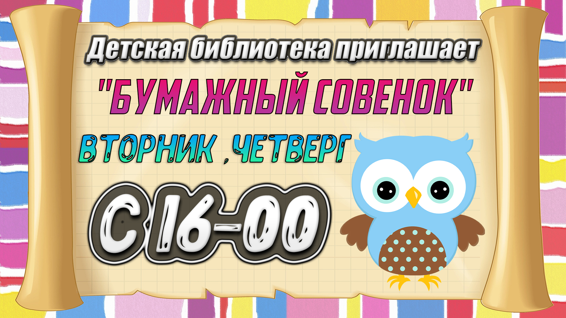 совенок
