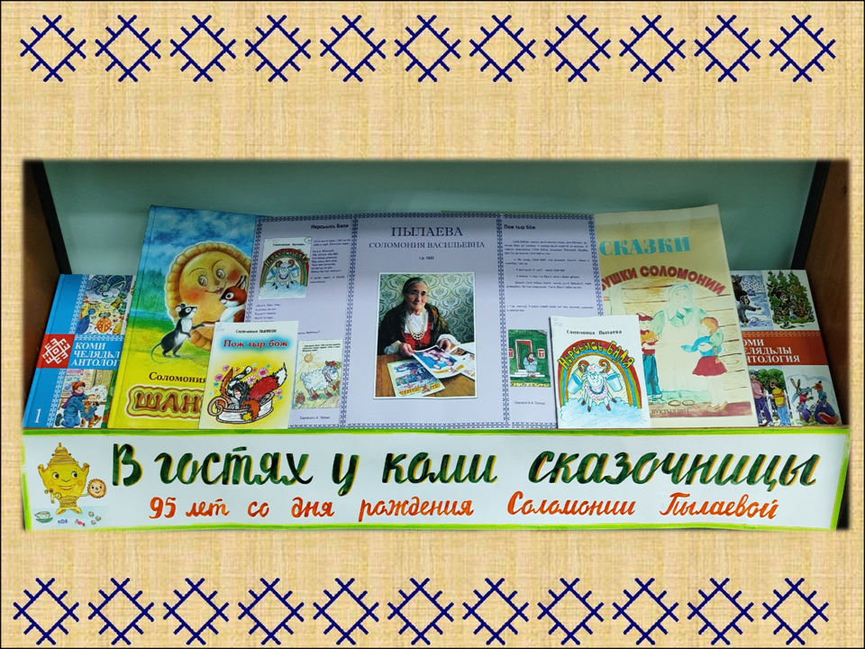 соломония
