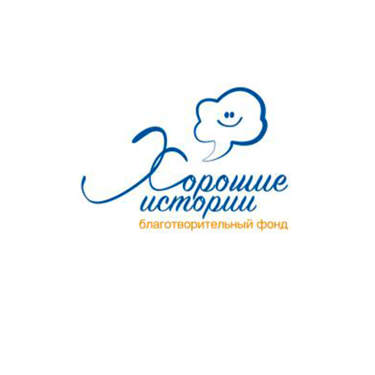 хорошие истории
